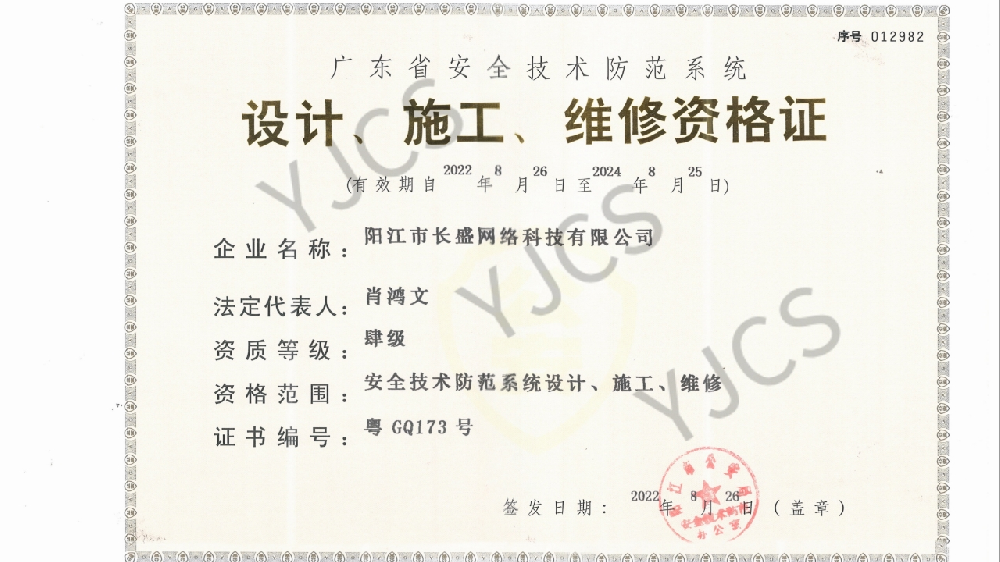 設(shè)計(jì)、施工、維修資格證
