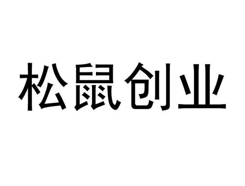 金融物管商标申请人:贵州孚格泛太教育信息咨询办理/代理机构